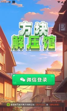 方块解压馆游戏下载3