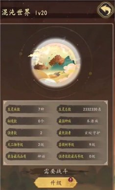 天道只手遮天游戏下载3