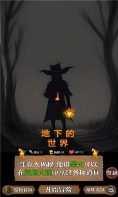 地下的世界下载中文版4