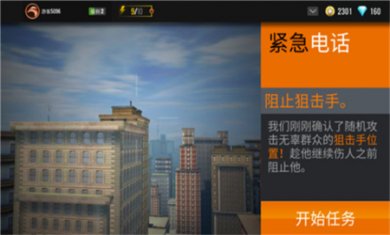 狙击行动3D代号猎鹰血腥版下载2