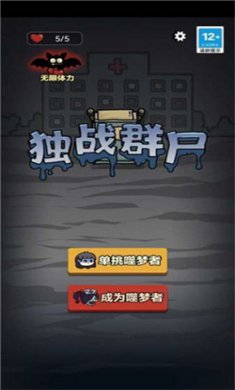 独战群尸噬梦者免广告下载3