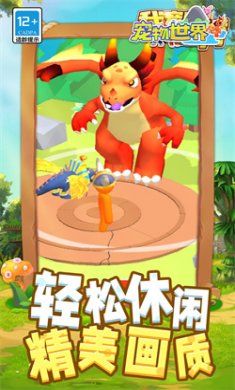 宠物世界游戏官网版下载2
