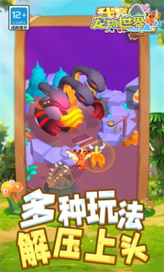 宠物世界游戏官网版下载3