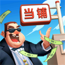 当铺模拟器2下载手机版