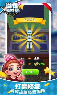 当铺模拟器2下载手机版1