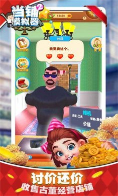 当铺模拟器2下载手机版3