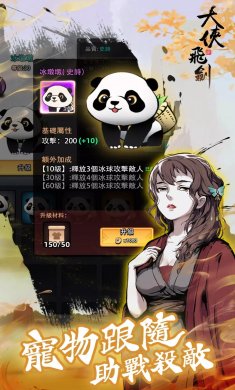 大侠飞剑手游下载5
