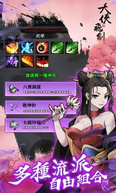 大侠飞剑手游下载4