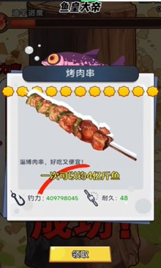 鱼皇大帝小游戏下载3