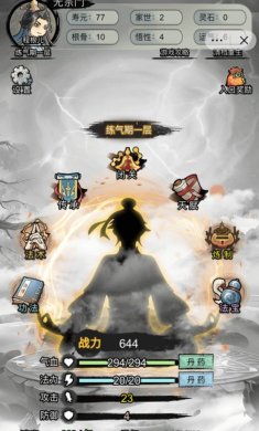 重生修仙模拟器游戏下载3