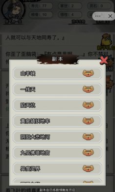 重生修仙模拟器游戏下载4
