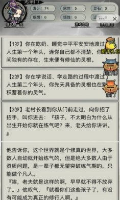 重生修仙模拟器游戏下载2