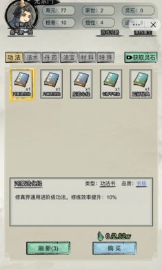 重生修仙模拟器游戏下载5