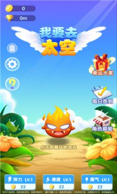 我要去太空下载中文版4