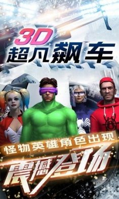 超凡飙车安卓版下载2