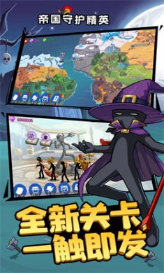 帝国守护精英最新版下载2