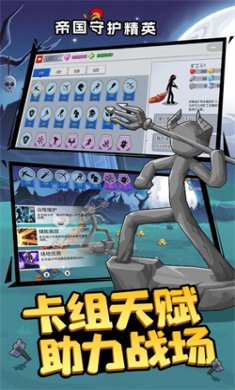 帝国守护精英最新版下载3
