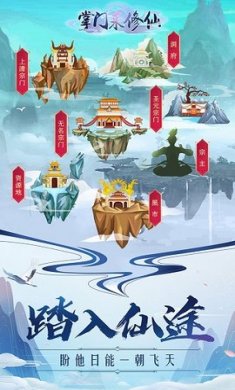 掌门来修仙免广告获得奖励下载2