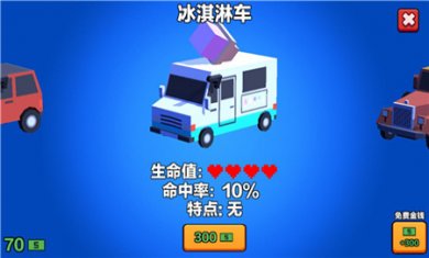 汽车大逃杀无限血量下载4