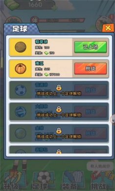 村超大赛游戏下载3