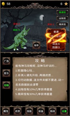 魔王修仙传无限星星下载3
