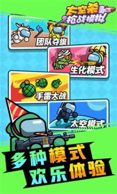 太空杀枪战游戏下载安装2