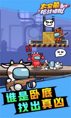 太空杀枪战游戏下载安装1