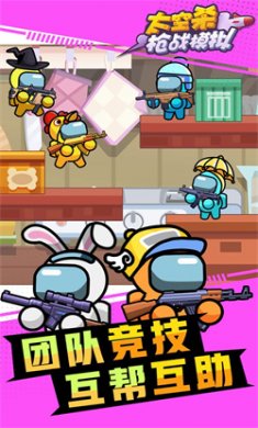 太空杀枪战游戏下载安装3