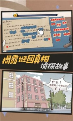 墨迹神探行官方版下载2