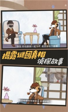 墨迹神探行官方版下载3