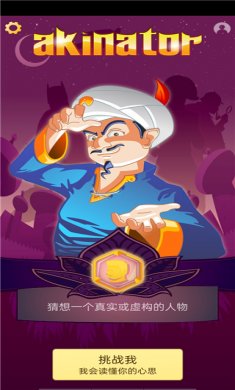 神灯猜人名最新版下载2