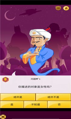神灯猜人名最新版下载3