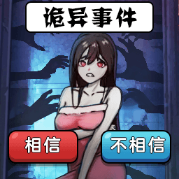 诡异事件录手游下载