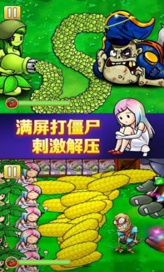 植物怒怼僵尸王免广告下载2