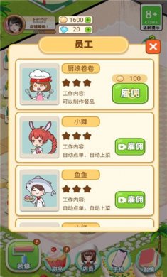 王二丫的甜品店下载正版2