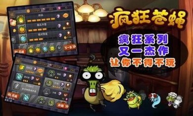 疯狂苍蝇游戏手机版下载2