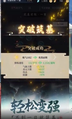 从御剑开始修仙内置菜单下载3