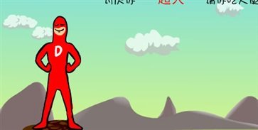 大便超人安卓版下载2