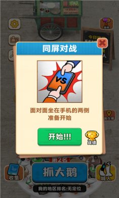 抓大鹅官方正版下载3