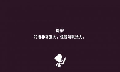 地牢的尾巴游戏安卓版下载3