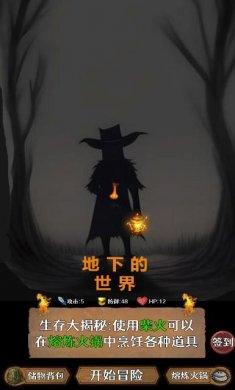 地下的世界游戏下载4
