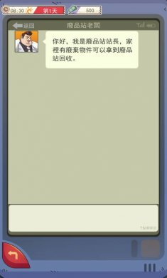 开局重生当富豪游戏下载3