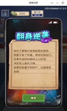 翻身逆袭游戏下载2