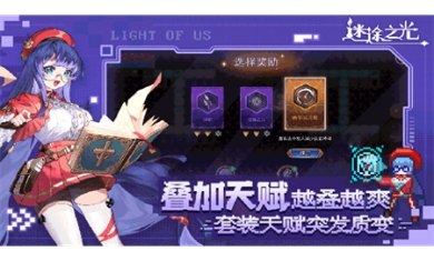 迷途之光官方网站下载3