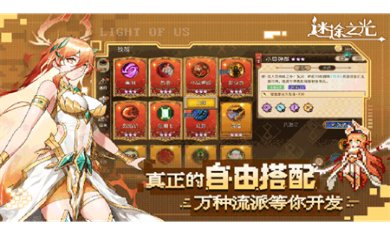 迷途之光官方网站下载2