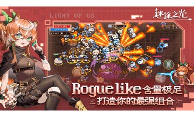 迷途之光官方网站下载5