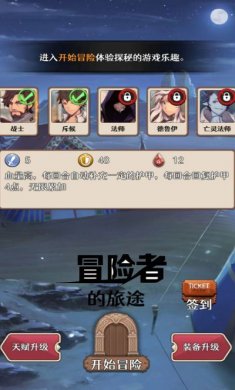 冒险者的旅途游戏下载2