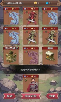 冒险者的旅途游戏下载3