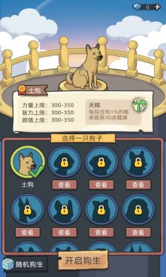 狗狗模拟器游戏下载4