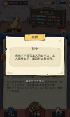 狗狗模拟器游戏下载3
